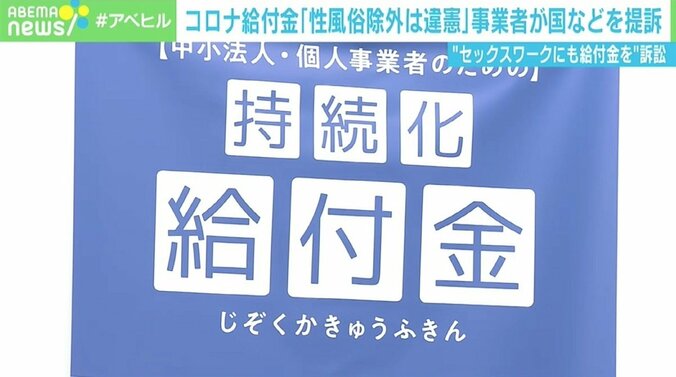 コロナ給付金「性風俗除外は違憲」と事業者が国など提訴 “正規のラブホテル”も苦境に「真面目な人ほど貧乏くじ」 1枚目