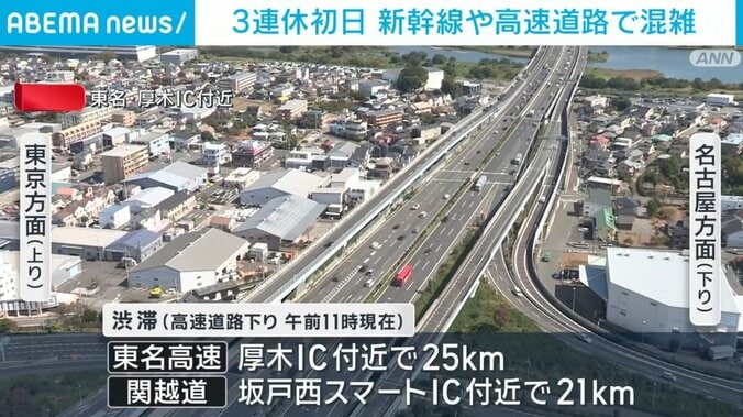 東名・厚木IC付近