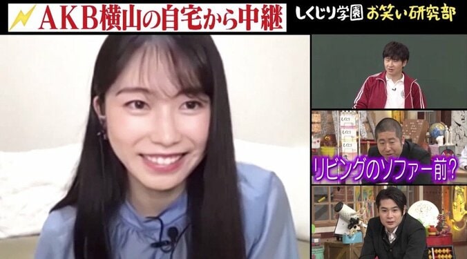 AKB48横山由依、初公開の自宅映像に「めっちゃいい」 リモート収録で素顔が明らかに？ 3枚目