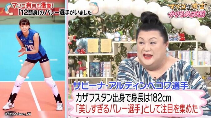 【写真・画像】マツコ、12頭身の“美しすぎるバレー選手”に驚愕！ 驚異の全身ショットに「顔もスゴいキレイ」　2枚目