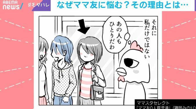 ママスタセレクト『ママ友0人育児道』鶏岡みのり