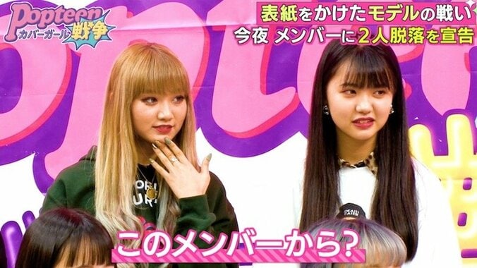 『Popteen』の表紙をかけたガチバトル　2人脱落が決定！現時点の候補者は？ 4枚目