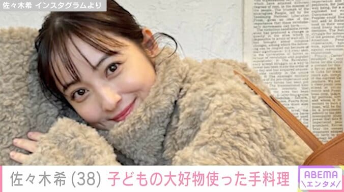 【写真・画像】“広々自宅キッチン”を公開 2児の母・佐々木希（38）、子どもたちの大好物を使った手料理を披露　1枚目