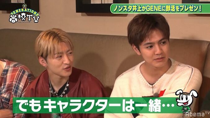 片寄涼太、ノンスタ井上と「LINE友達」であることを明かす しかし連絡は？ 6枚目