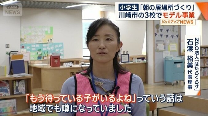NPO法人「はたらくらす」　石渡裕美代表理事