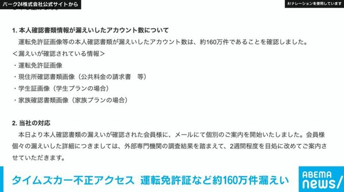 パーク24株式会社公式サイトから