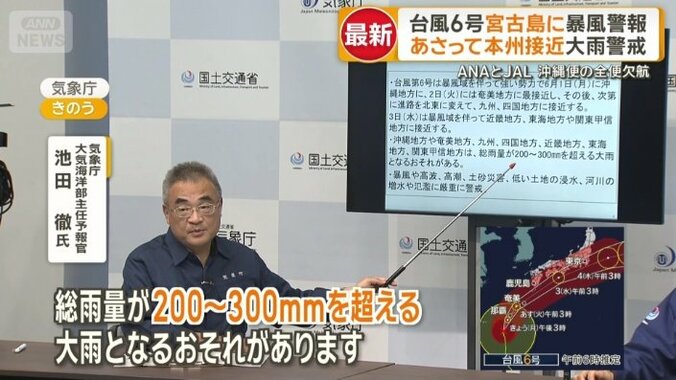 気象庁　大気海洋部主任予報官　池田徹氏