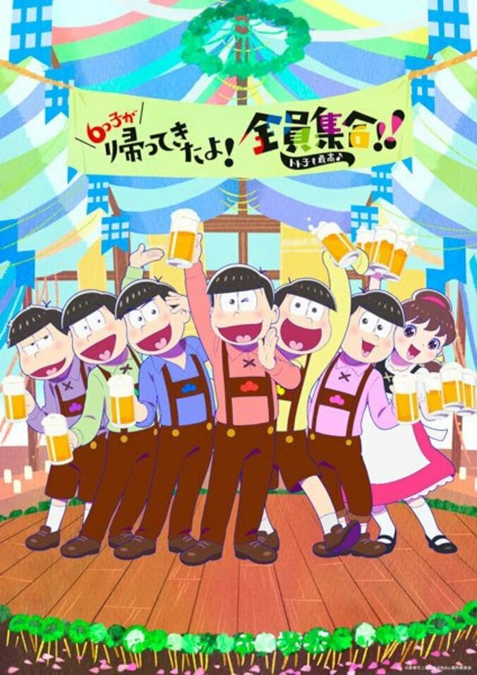 TVアニメ「おそ松さん」第2期放送記念イベントビジュアル＆2期エピソード先行上映決定 1枚目