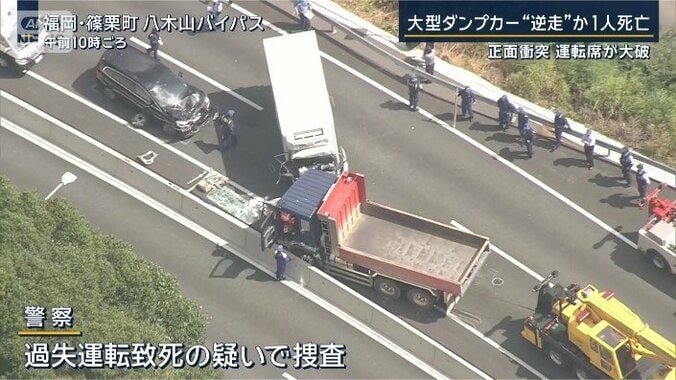 大型ダンプカー“逆走”か …トラックと正面衝突　過失運転致死の疑いで捜査 5枚目