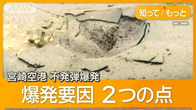 宮崎空港で不発弾が爆発　旧海軍飛行場、米軍による空爆の過去　地震や大雨も関係か 1枚目