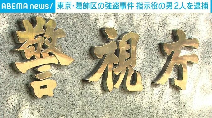 警視庁