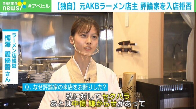 元AKBの店主が「評論家」を入店拒否…セクハラ、中傷訴え苦渋の判断「純粋にラーメンに向き合いたい」 2枚目