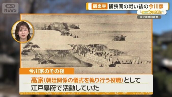 今川家のその後は？