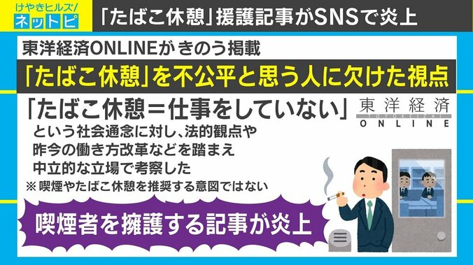 「デスクにいる＝仕事してる」？ “たばこ休憩”めぐり論争 1枚目