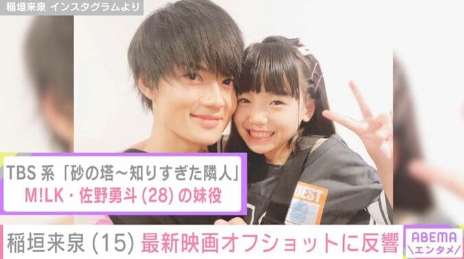 M!LK・佐野勇斗、稲垣来泉