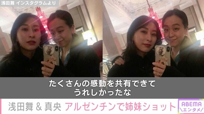 浅田舞＆真央の肩抱き2ショットにファン感激「姉妹のお写真、涙が出る」 1枚目