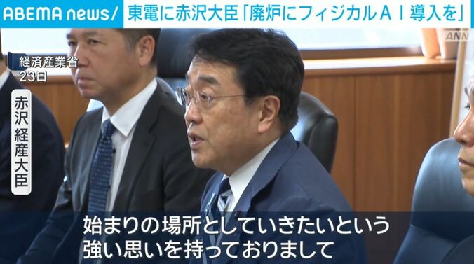 赤沢大臣
