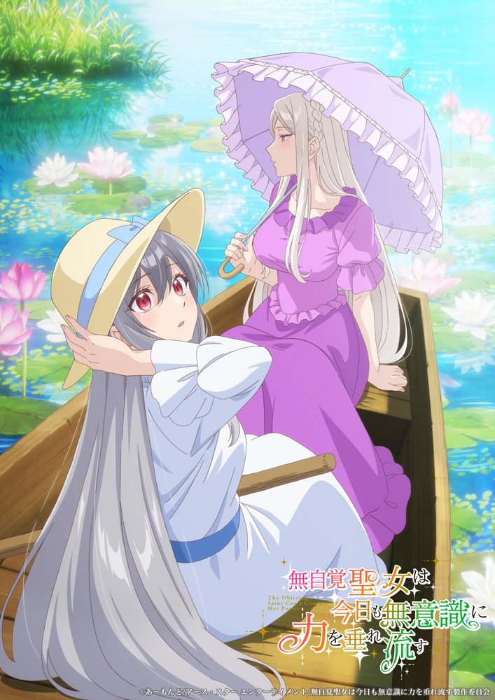 [Photos/Images] Anime The Oblivious Saint Can't Contain Her Power 2nd PV & Visual Unveiled! Additional Cast Includes Shunichi Toki and Inori Minase 1st