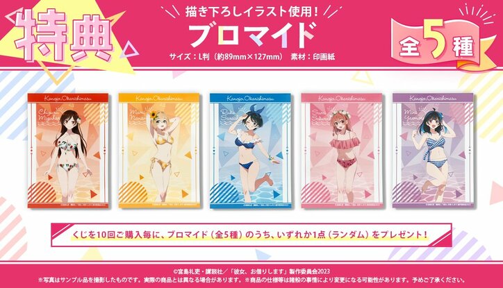 【写真・画像】『彼女、お借りします』オンラインくじ販売開始！千鶴・麻美・瑠夏・墨・みにが水着姿で登場　6枚目