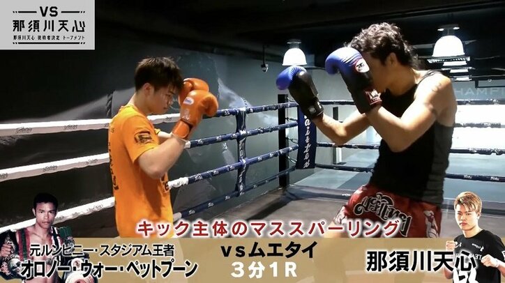 “神童”那須川天心、苦戦！ムエタイのレジェンドとスパーリング