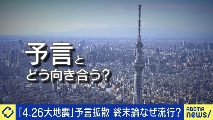 大地震予言