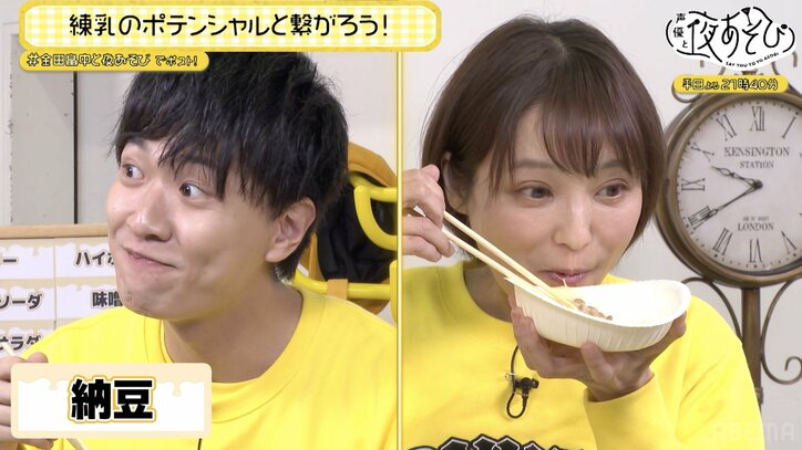 【写真・画像】金田朋子&畠中祐が練乳と合う“斬ウマ”食材を発掘も…全肯定の2人にバカ舌疑惑が浮上!? 4枚目