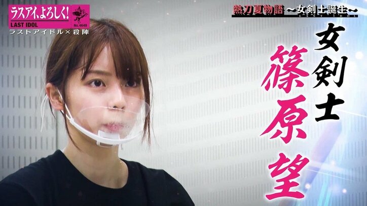 ラスアイ篠原望「殺陣プロジェクト」崖っぷちの稽古に光…視聴者「勇気貰えた」「どんな状況でも応援」の声