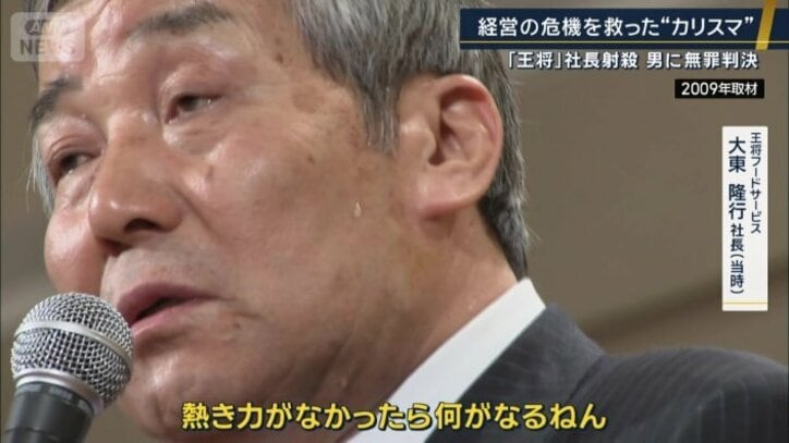 王将フードサービス　大東隆行社長（当時）