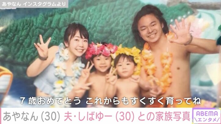 【写真・画像】“セカンドパートナー公表”あやなん(30)夫・しばゆー(30)との久々家族ショット　1枚目
