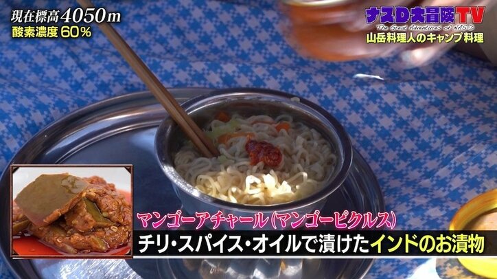 ナスD、山岳料理人を大絶賛「ラーメンもマカロニも…」標高4000メートル越えで夢のような食事