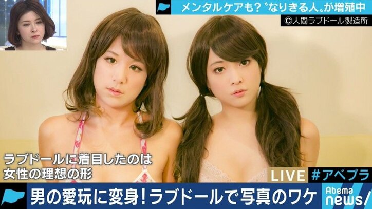 「人形」「ラブドール」「宝塚」コスプレの進化系「なりきり」がもたらす効果とは