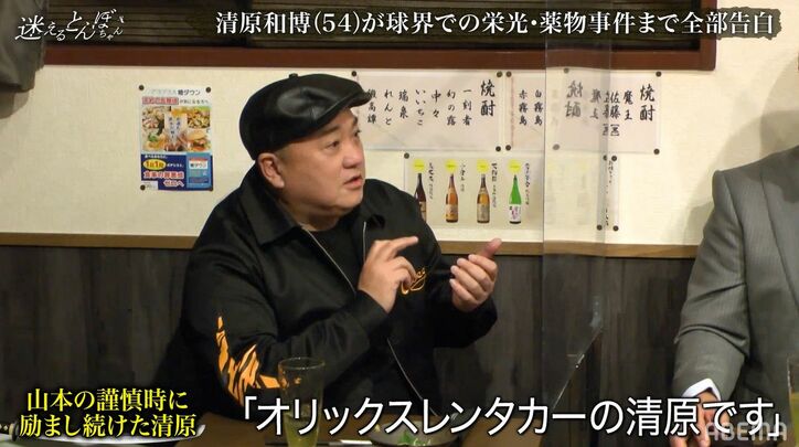極楽山本、清原和博への恩義明かす「謹慎中、真っ先に連絡くれた」加藤も感動「一生頭が上がらない」
