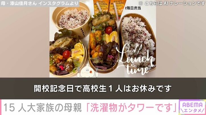 【写真・画像】6男7女15人大家族「うるしやま家」母親・佳月さん、多忙な家事を公開「洗濯物がタワーです」 2枚目