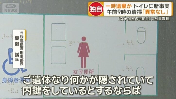 女子トイレに遺棄した可能性