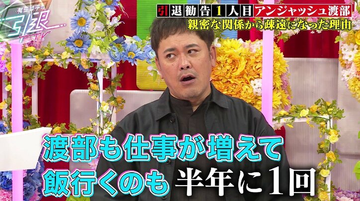 くりぃむ有田、毎日遊んでいた渡部建と疎遠になった理由を明かす