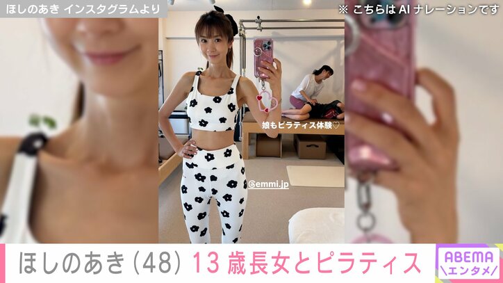 ほしのあき Instagramより