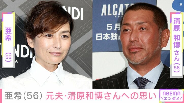 【写真・画像】亜希、元夫・清原和博さんのトークショーに帯同「こんな顔で笑う清原さん久々で…」　1枚目