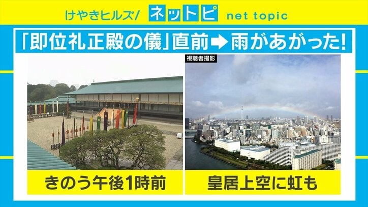 「即位の礼」直前に青空 「エンペラーウェザー」や「天叢雲剣」がネットで話題