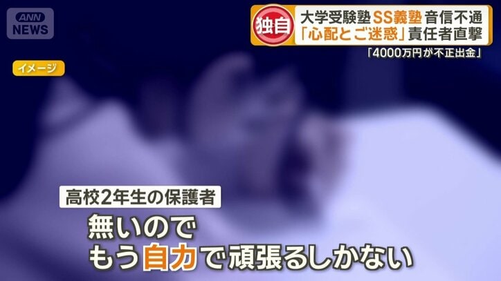 6カ月分約30万円を支払った保護者も