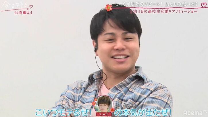 モテまくり完璧イケメン高校生が本気で本命にアプローチ　流暢な英語を披露、優しく抱きしめ…『今日好き』台湾編第4話