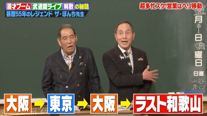 【写真・画像】「1日14ステージをヘリコプターで移動」大御所芸人、多忙を極める中子供に言われた一言に「悲しい…」の声　2枚目