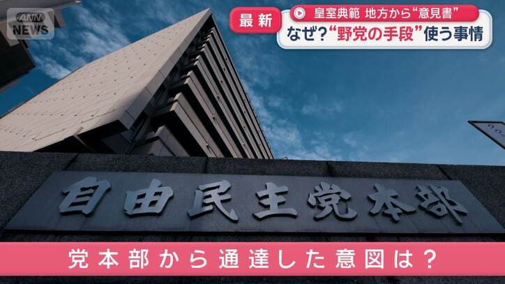 皇室典範改正 あす審議開始 地方から“意見書”相次ぐ “野党の手段”使う事情