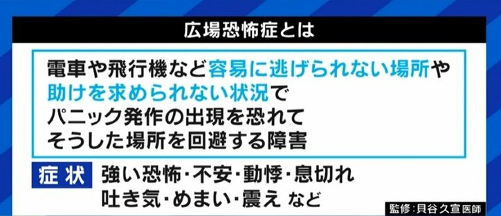 「特急に乗ると不安で動悸や吐き気、めまいが…」他者からは見えない苦しみ…「広場恐怖症」を知ってほしい