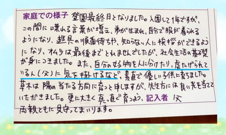 パパが書いた実際の連絡帳