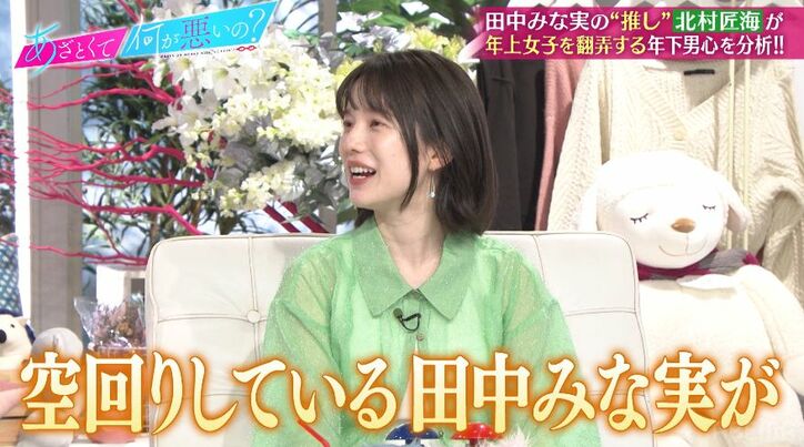 田中みな実、憧れの北村匠海にド緊張！「年上が好き」発言にニンマリするも弘中アナ「空回りしている」