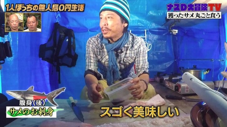 ナスD、1日寝かしたサメ料理に感動！ “刺身と漬け3種盛り”に「天にも昇る味」