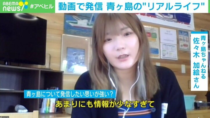 「自然が一番のエンタメ」 青ヶ島の魅力を動画で発信 女性の“リアルライフ”に迫る