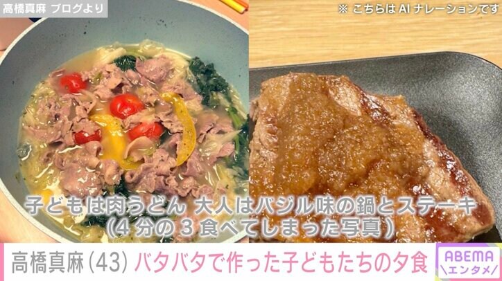 高橋真麻 ブログより