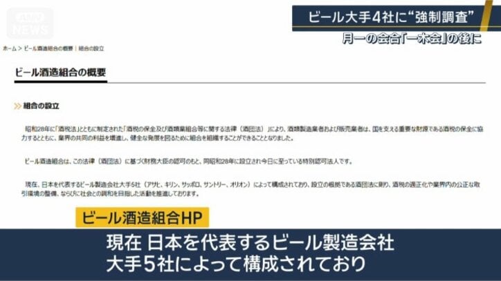 ビール酒造組合HP