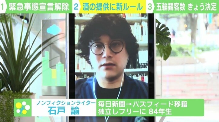 自治体でバラバラの“酒類提供ルール”…「政府のメッセージが行き当たりばったりだからだ」石戸諭氏
